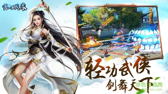 360雪幻城缘手游  v1.1.5.0图4