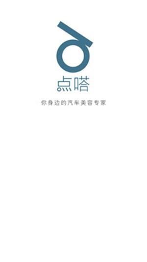 点嗒  v1.2图2