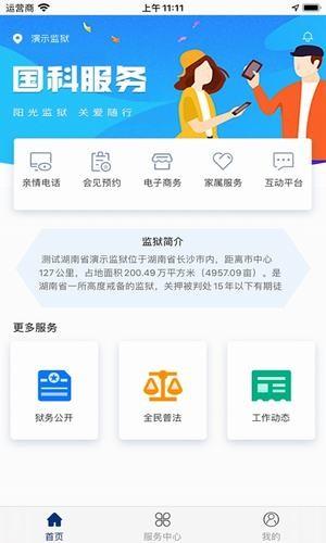 国科服务  v2.4.8图1