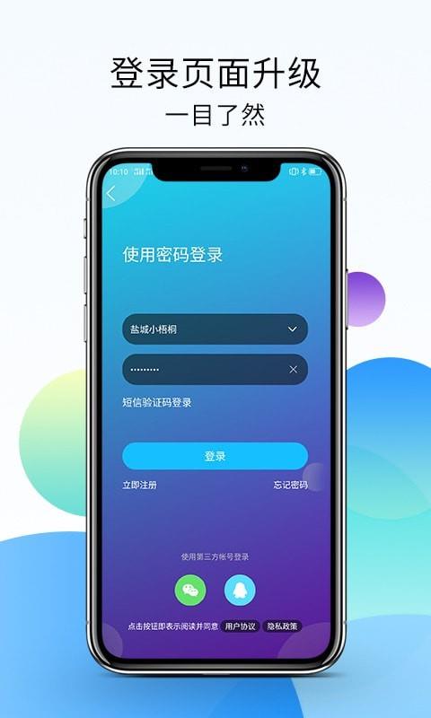 盐城123网  v6.1.1.0图1