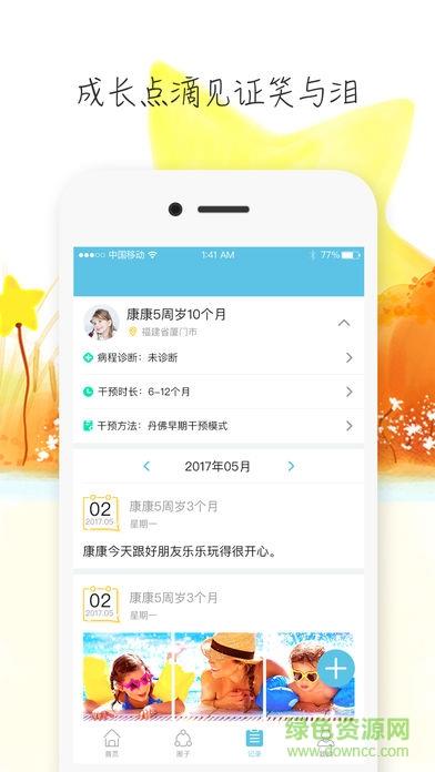 星星互助  v1.0.3图2