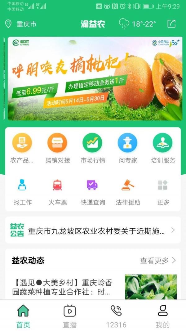 渝益农  v1.4.30图1