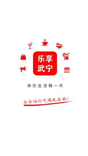 乐享武宁  v5.4.0图5