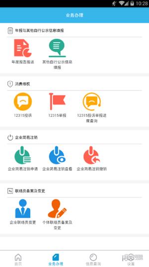 云南工商公众服务  v1.2.10图2