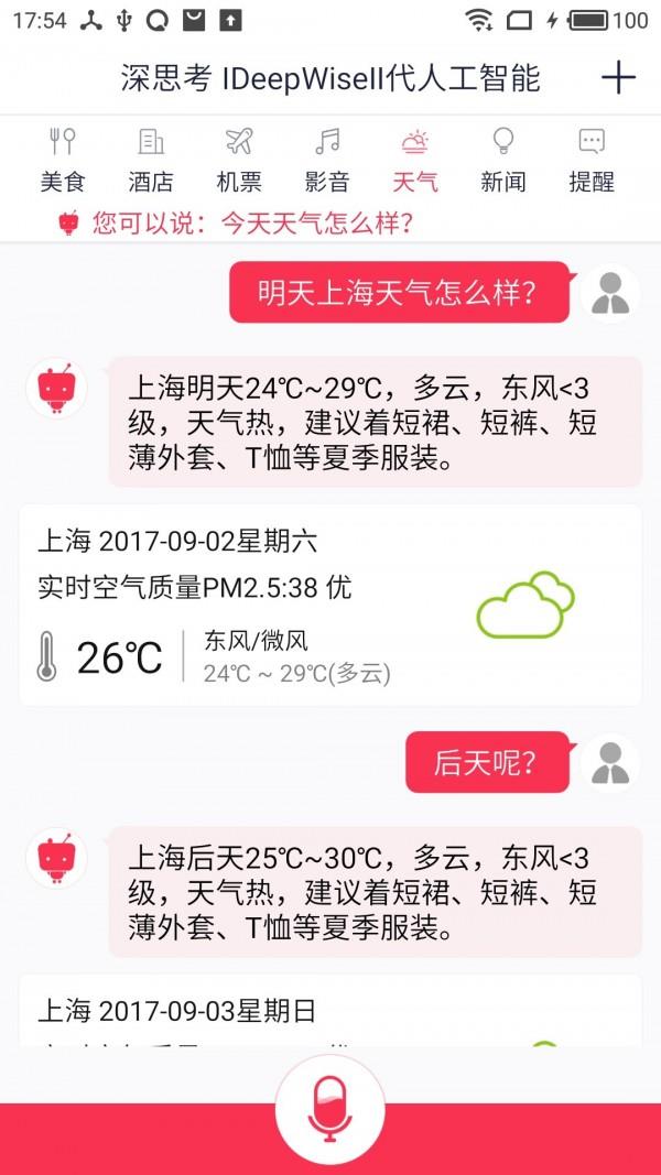 深思考机器人  v4.2图4