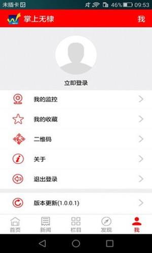 智慧无棣  v5.2.0图1