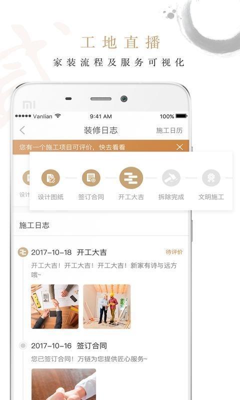 万链家装  v2.9.1图3