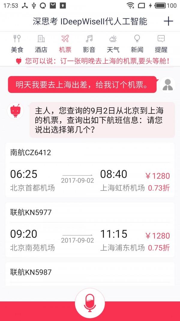 深思考机器人  v4.2图5