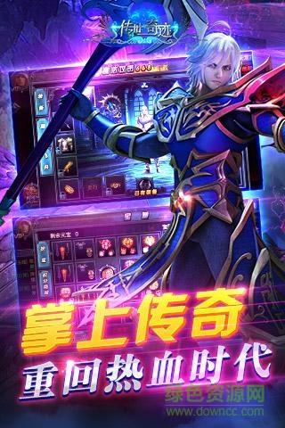 传世奇迹qq版  v1.20.0图2