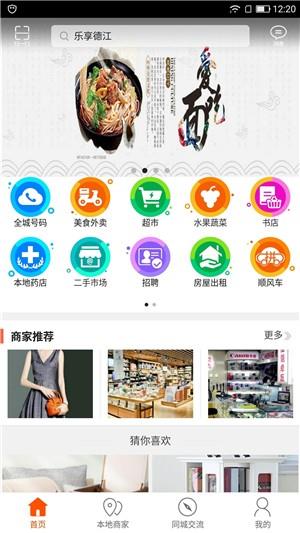 乐享德江  v4.4.2图1