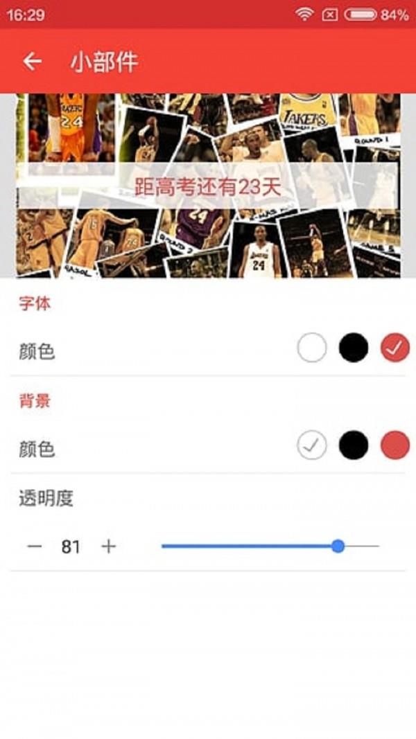 高考日历倒计时  v3.2.1图1