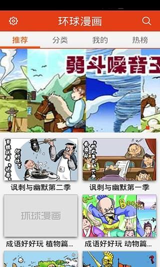 呱呱漫画手机版  v1.0图1