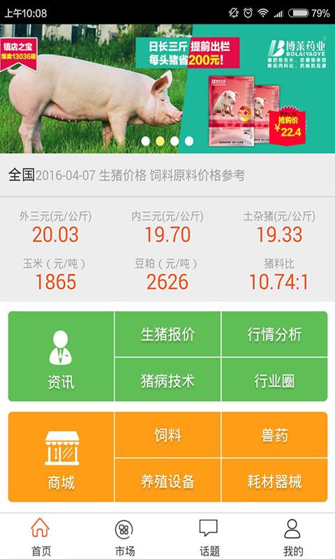 养猪宝  v1.53图1