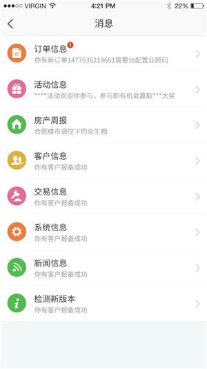 众房惠  v3.4.1图3