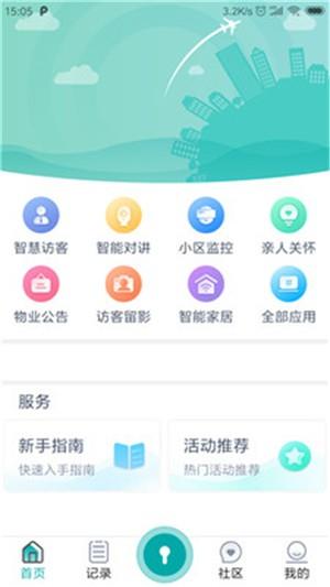 物联居  v1.1.4图3