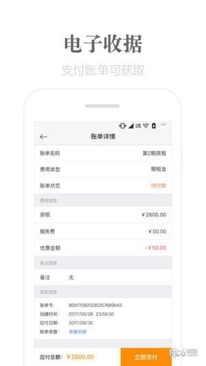 麦邻租房  v4.0.5图4