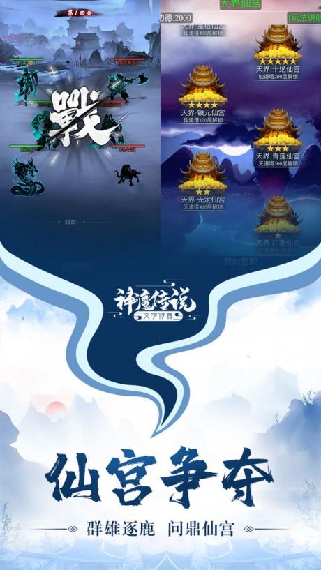 神魔传说无限元宝版  v6.0图5