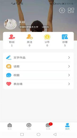 u校圈最新版  v6.0.0图4