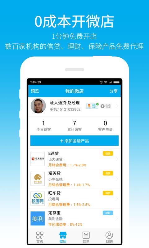 金融微店  v4.7.4图1