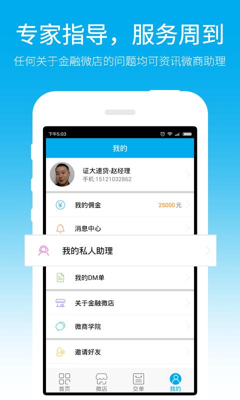 金融微店  v4.7.4图5