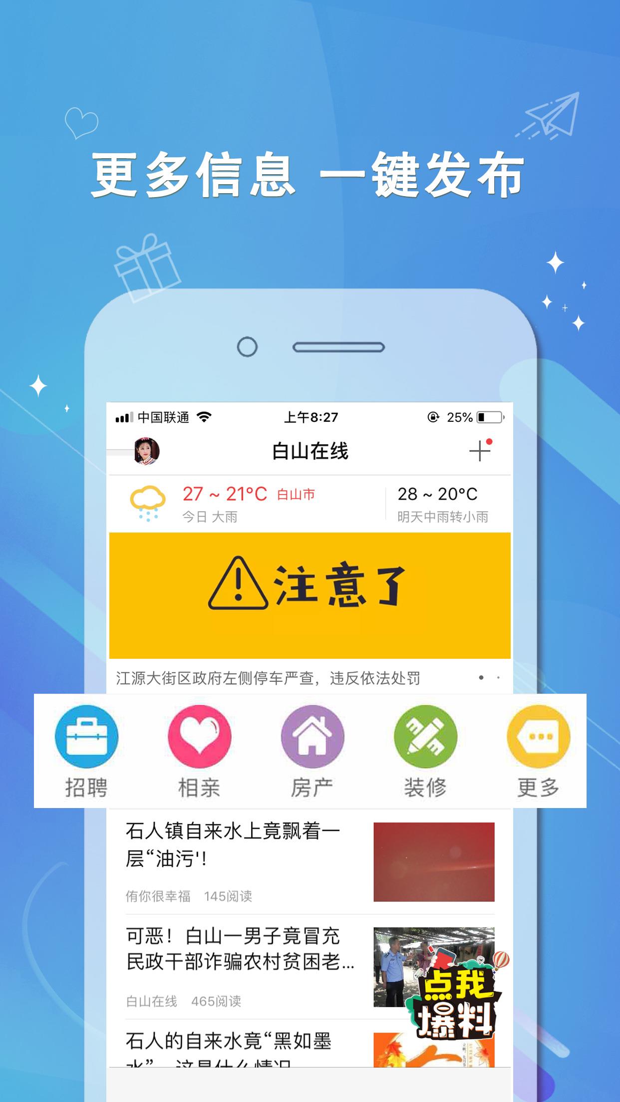 白山在线  v5.8.4图3