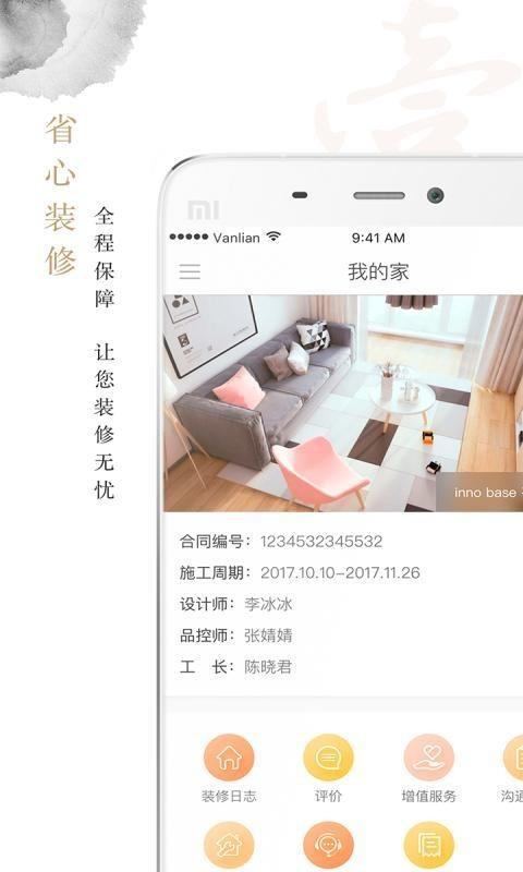 万链家装  v2.9.1图1