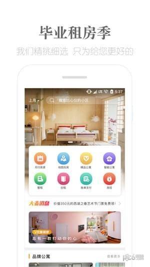 麦邻租房  v4.0.5图1