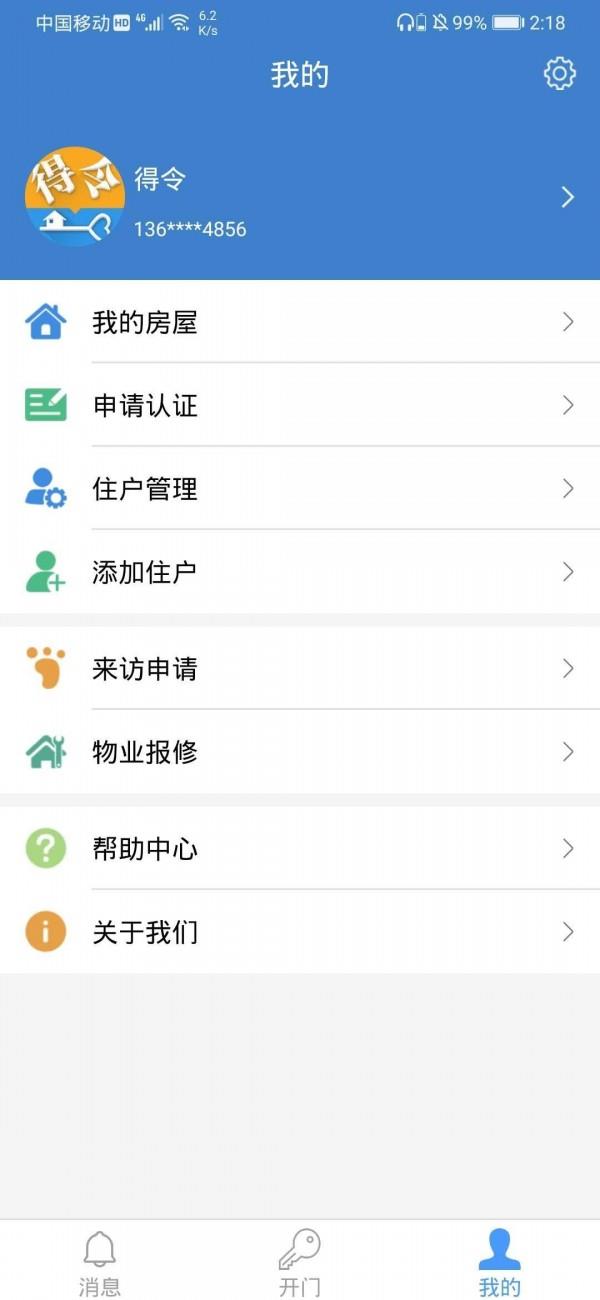 得令  v2.6.1图2