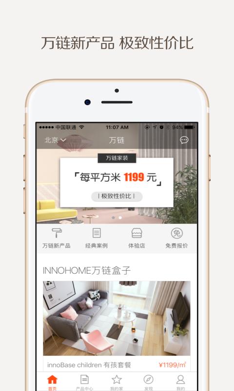 万链家装  v2.9.1图4