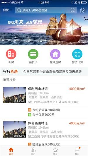 众房惠  v3.4.1图5