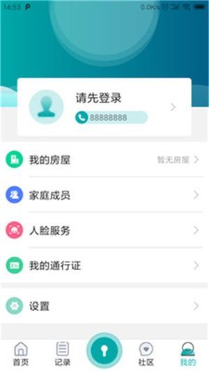 物联居  v1.1.4图2