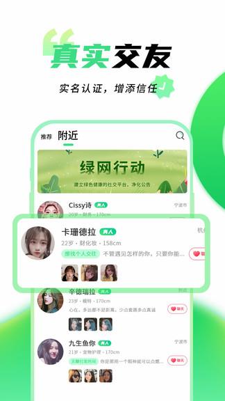 秘聊交友  v2.5.4图1