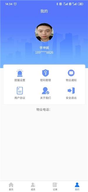 联防卫士  v1.4.5图2