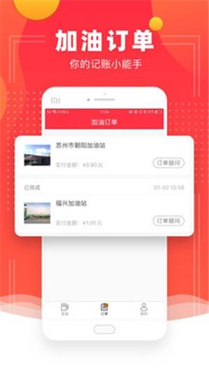 省钱加油  v1.0.1图2