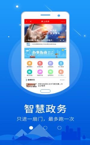 智慧无棣  v5.2.0图4