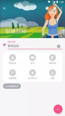 点滴目标  v1.1.0图2