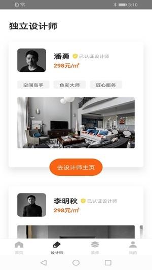 理享住  v1.0.2图1