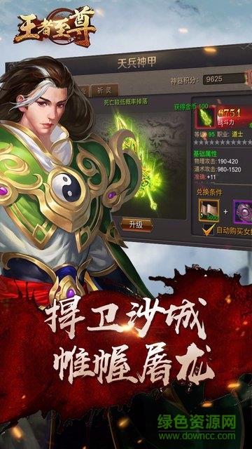 王者至尊手游传奇  v5.1.10图3