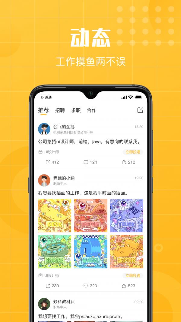 职通通  v1.8.0图4