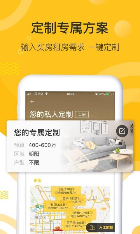 懂房帝  v3.2.4图4