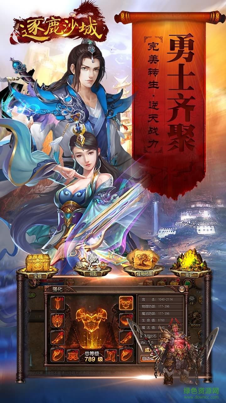 逐鹿沙城内购破解版  v2.4.0图2