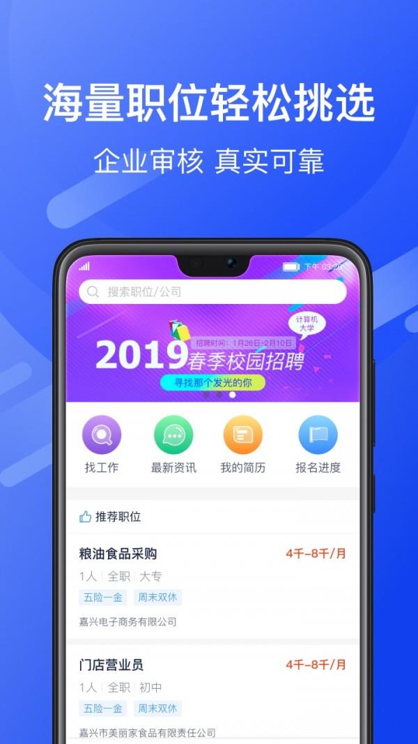 嘉兴就业  v0.26011939图1