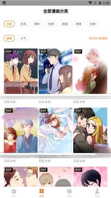 菜菜漫画  v3.89.01图1