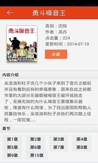 呱呱漫画手机版  v1.0图2