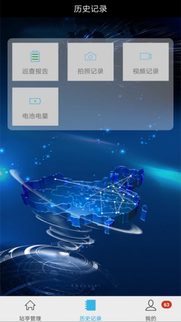 口袋站亭  v2.1.8图1