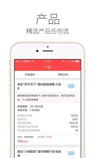 美亚保险精选  v3.0.0图2