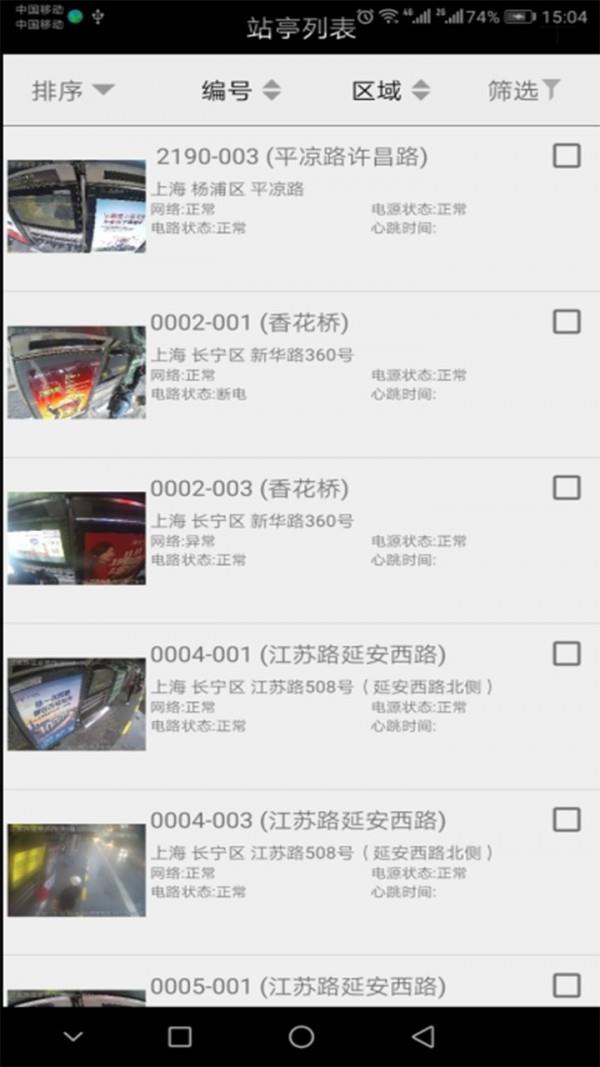 口袋站亭  v2.1.8图2