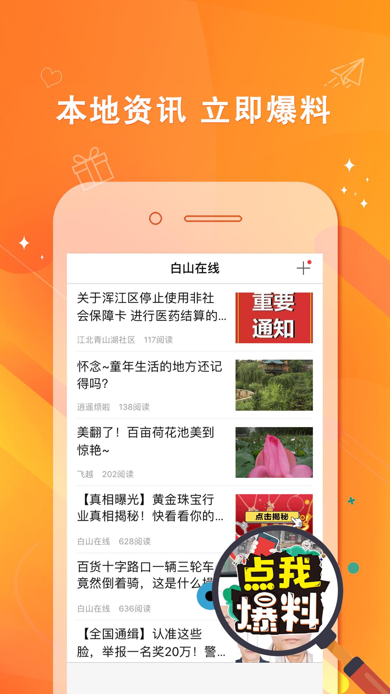 白山在线  v5.8.4图2