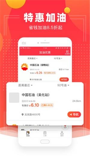 省钱加油  v1.0.1图1