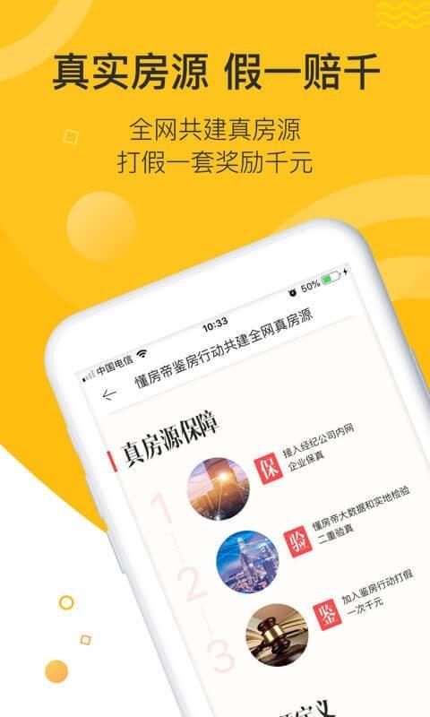 懂房帝  v3.2.4图2